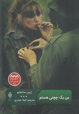 من یک چچنی هستم