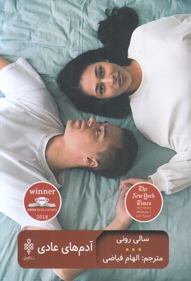 آدم های عادی