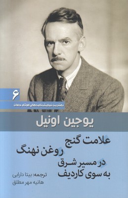 علامت گنج ، روغن نهنگ ، در مسیر شرق به سوی کاردیف 