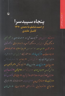 پنجاه سپیدسرا