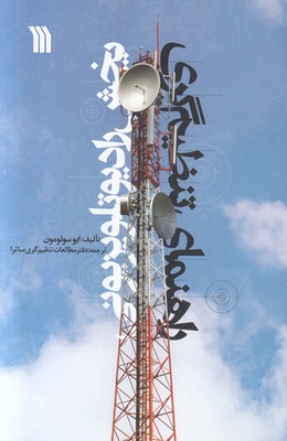 راهنمای تنظیم گری پخش رادیو تلویزیونی