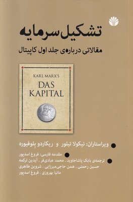 تشکیل سرمایه