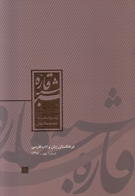 ویژه نامه شبه قاره 9