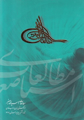 مطالعات آسیای صغیر (دفتر ششم)