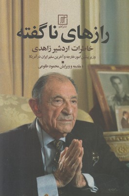 رازهای ناگفته