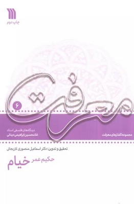 حکیم عمر خیام