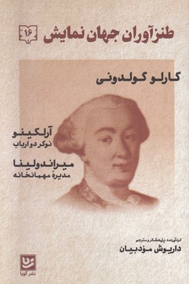 طنزآوران جهان نمایش 16