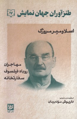 طنزآوران جهان نمایش 17