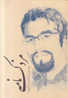 مزدک نامه (جلد 1)