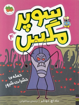 سوپر مگس 4