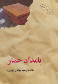 بامداد خمار