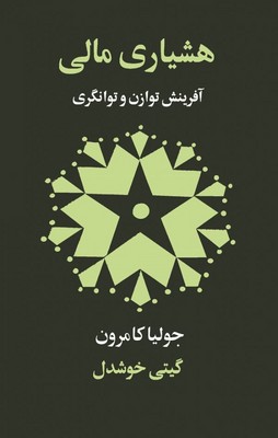 هشیاری مالی