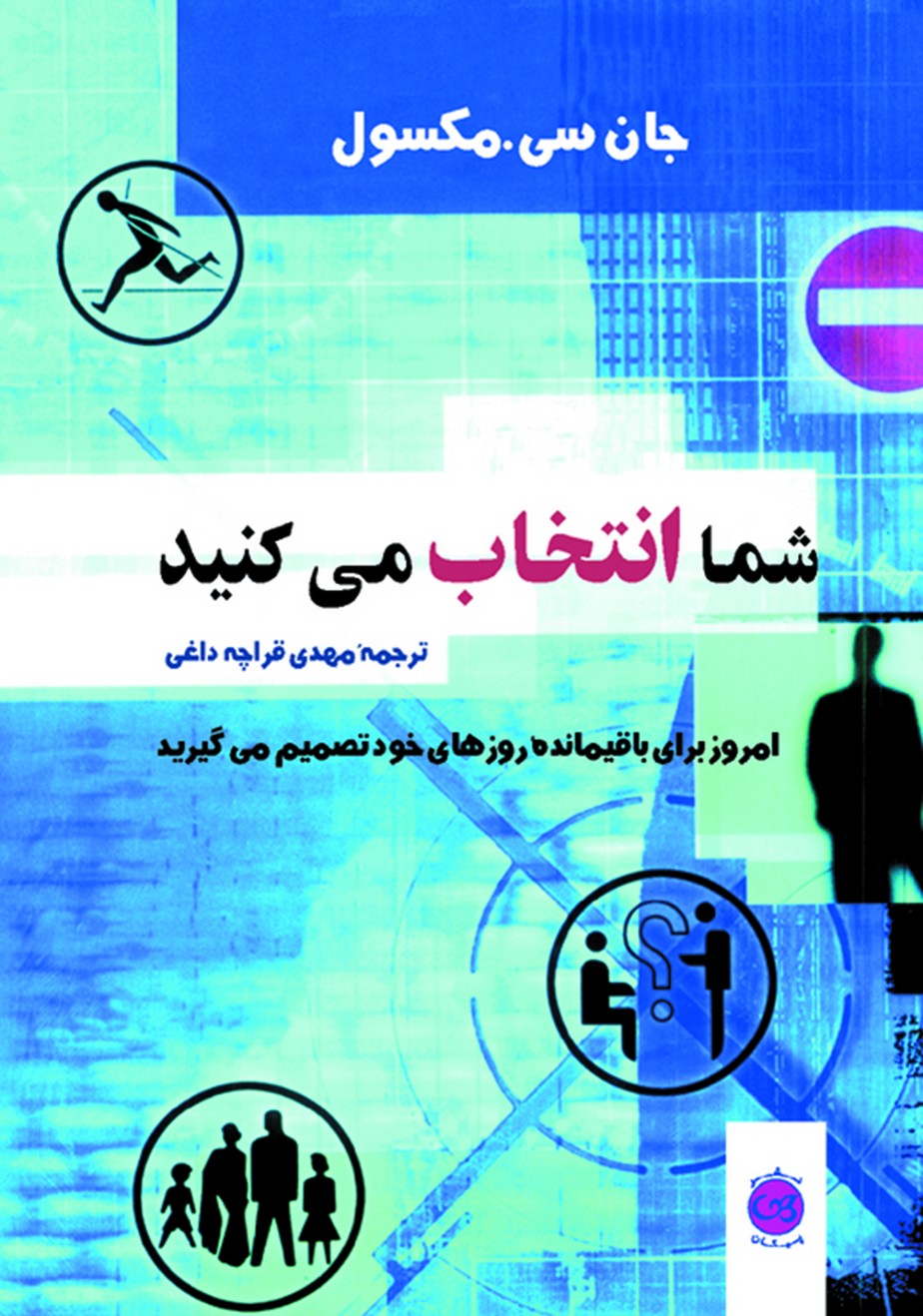 شما انتخاب می کنید