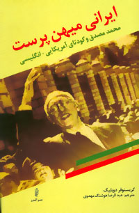 ایرانی میهن پرست