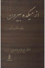 از میکده بیرون