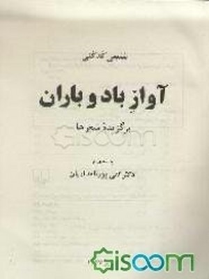 آواز باد و باران