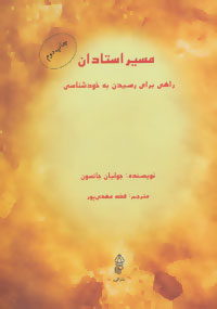 مسیر استادان