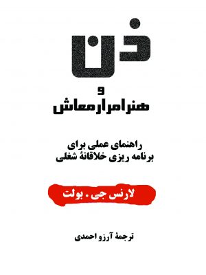 ذن و هنر امرار معاش