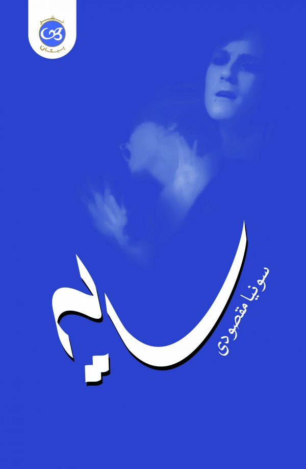 سایه