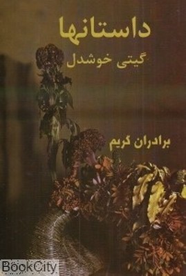 داستان ها