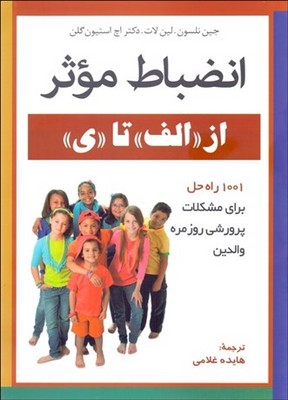 انضباط موثر از الف تا ی