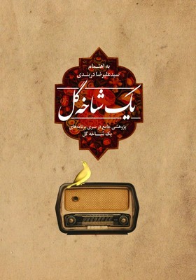 یک شاخه گل