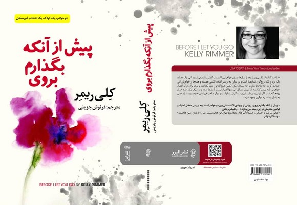 پیش از آنکه بگذارم بروی
