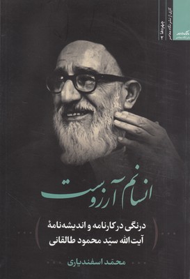 انسانم آرزوست