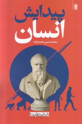 پیدایش انسان