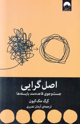 اصل گرایی