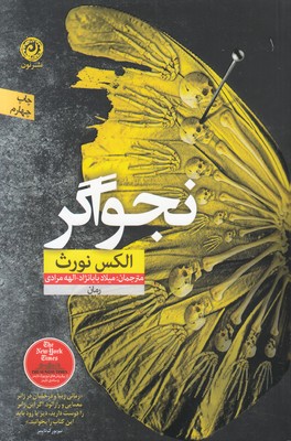 نجواگر
