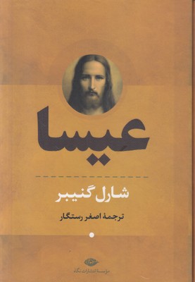 عیسا (2جلدی) (قابدار)