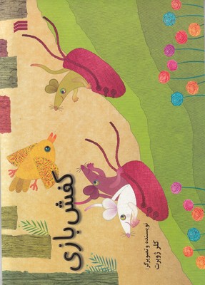 کفش بازی