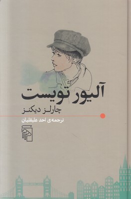 آلیور تویست
