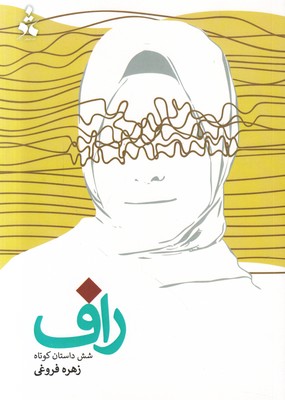 راف