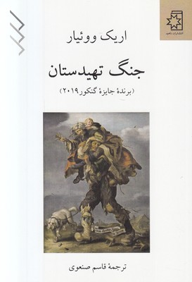جنگ تهیدستان