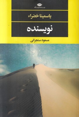 نویسنده