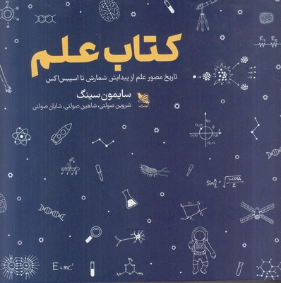 کتاب علم