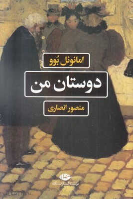 دوستان من