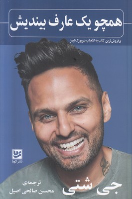 همچو یک عارف بیندیش