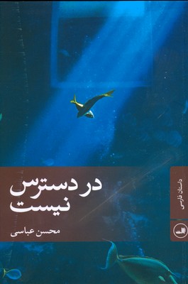 در دسترس نیست