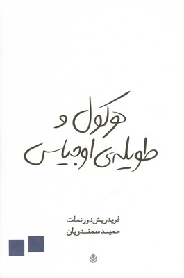 هرکول و طویله ی اوجیاس