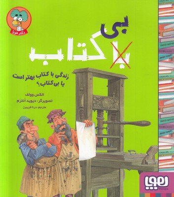زندگی با کتاب بهتر است یا بی کتاب