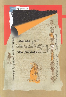 نامه حکمت