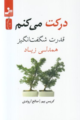درکت می کنم