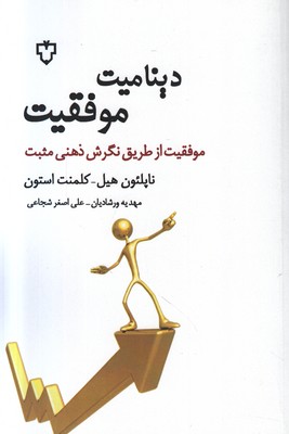 دینامیت موفقیت