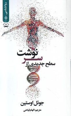 سطح جدیدی از سرنوشت