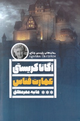 عمارت قناس