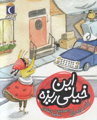 یک دانه ( این خیلی ریزه )