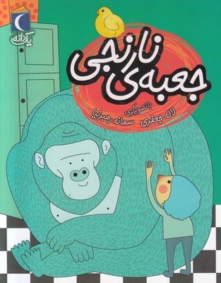 یک دانه ( جعبه ی نارنجی )